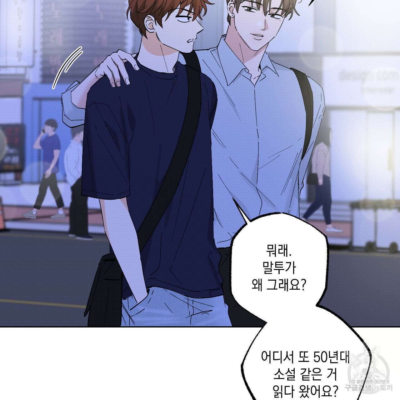 파트타임 파트너 37화 56