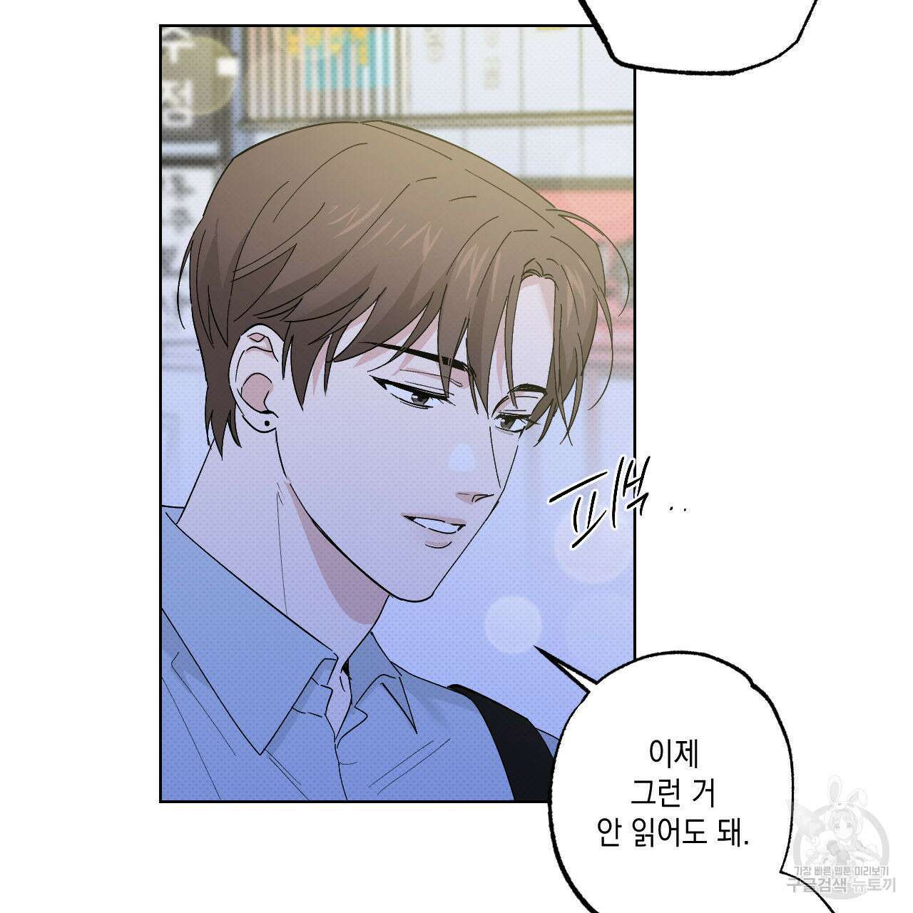 파트타임 파트너 37화 57