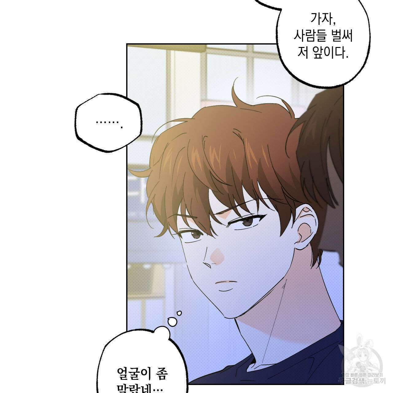 파트타임 파트너 37화 58