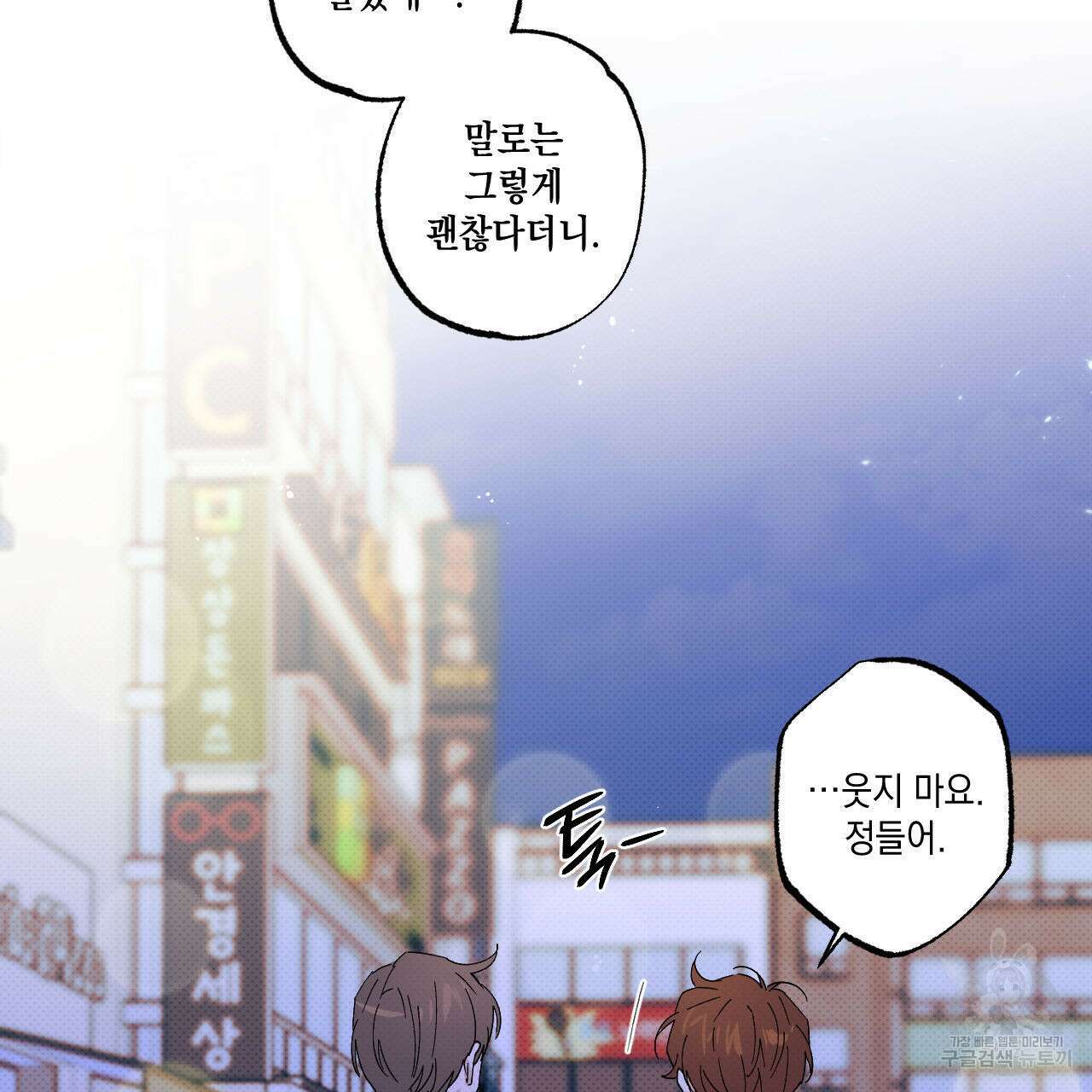 파트타임 파트너 37화 59