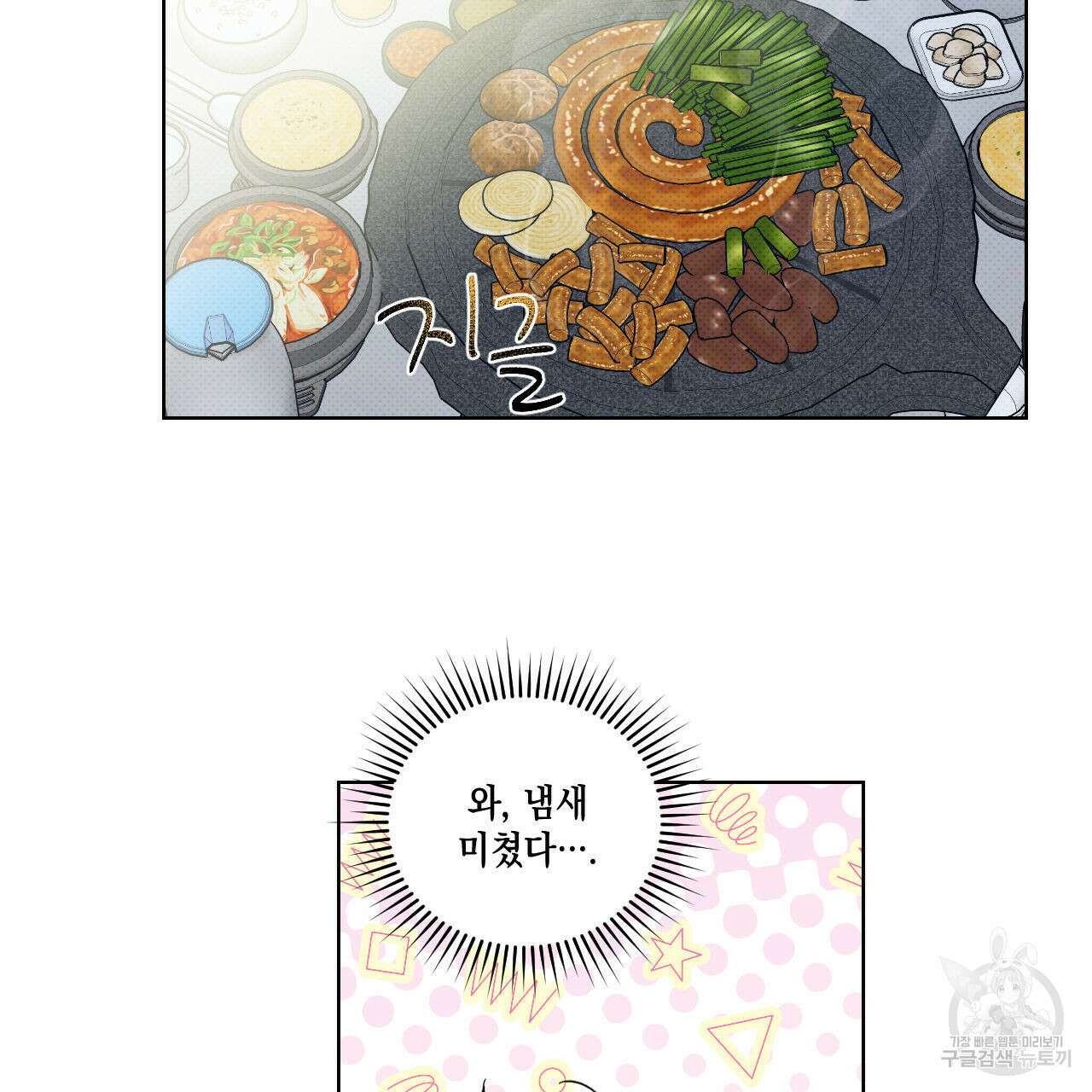 파트타임 파트너 37화 62