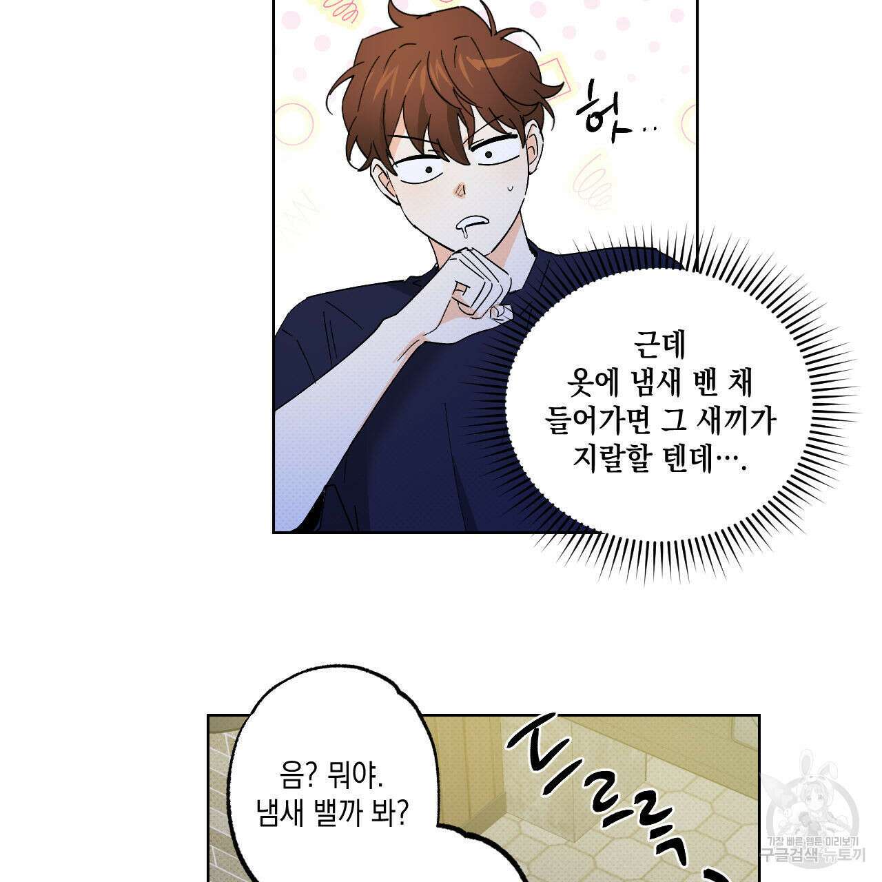 파트타임 파트너 37화 63