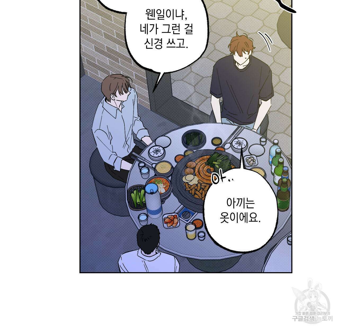 파트타임 파트너 37화 64