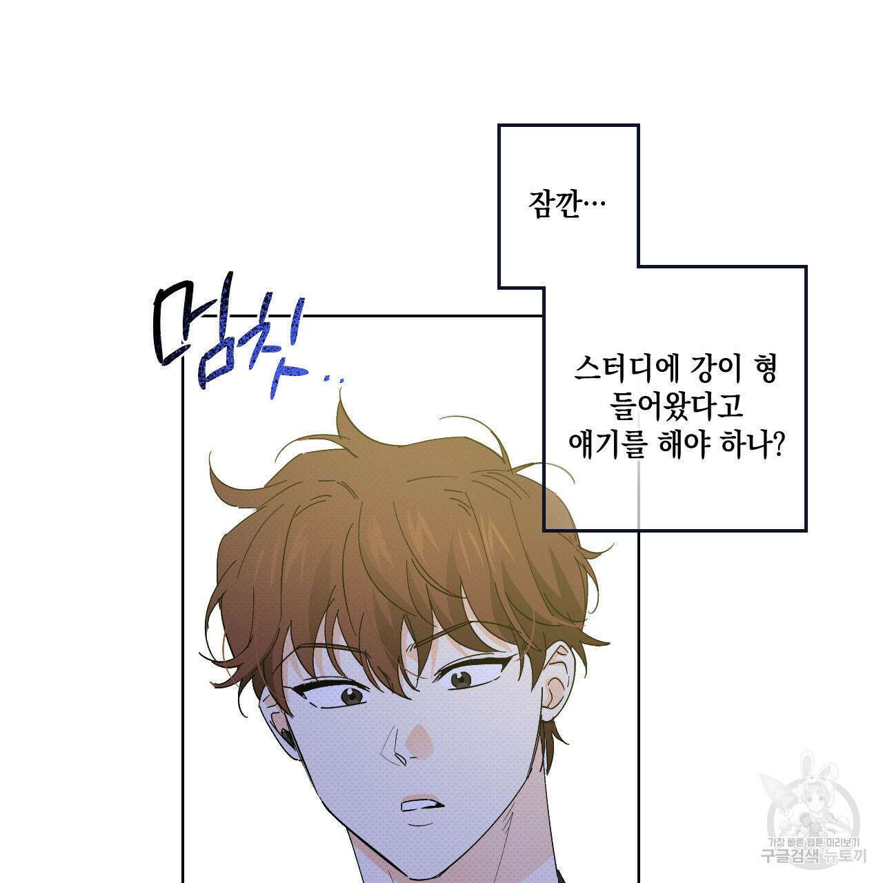 파트타임 파트너 37화 65