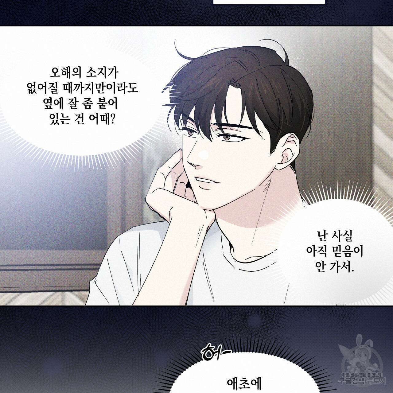 파트타임 파트너 37화 68