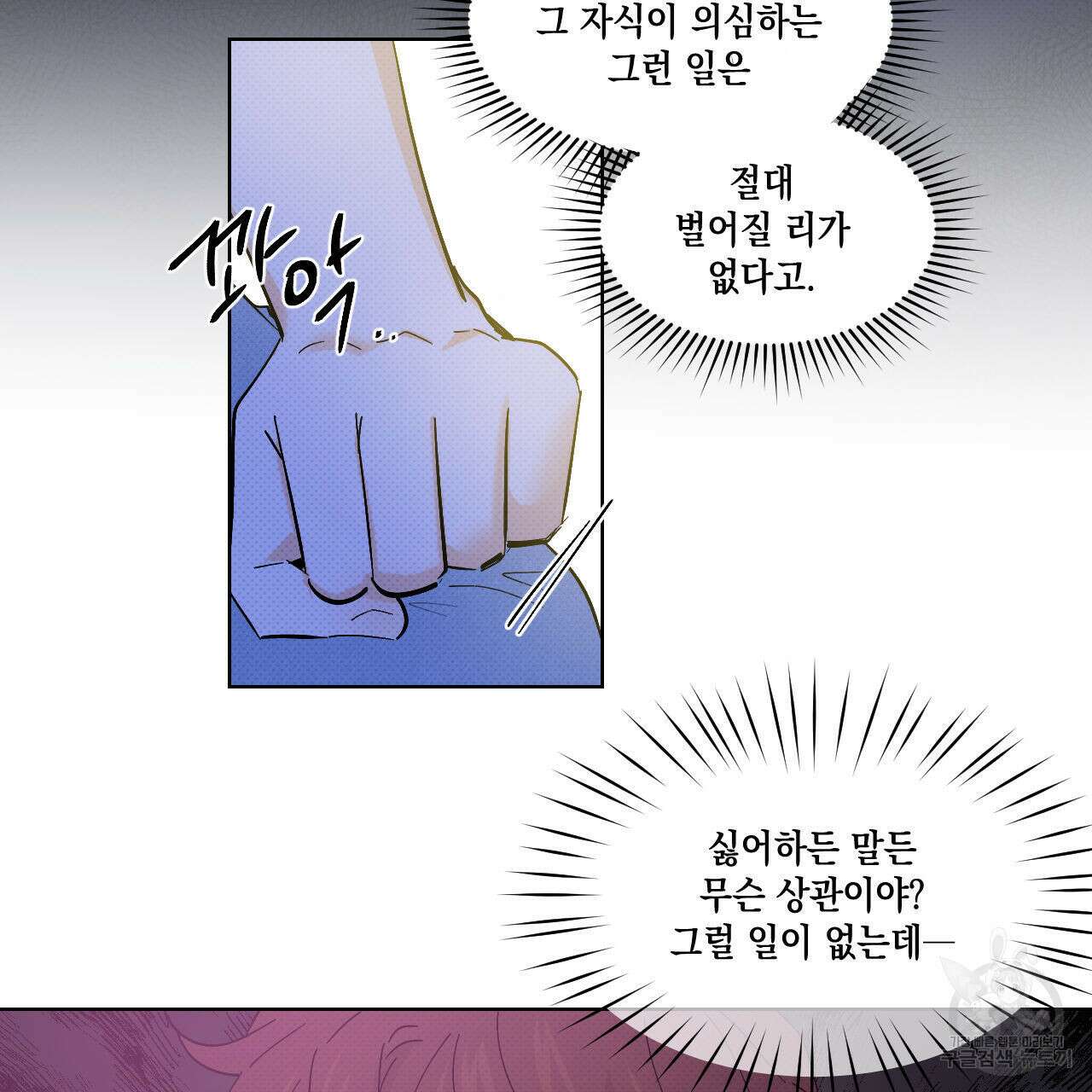 파트타임 파트너 37화 69