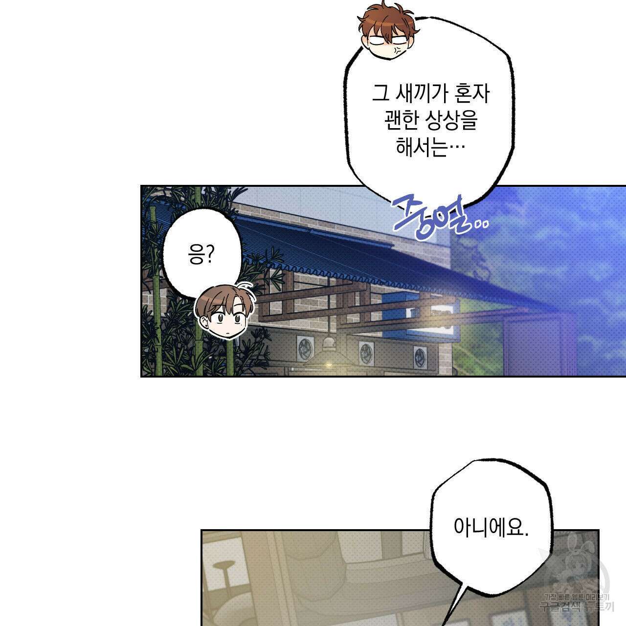 파트타임 파트너 37화 71