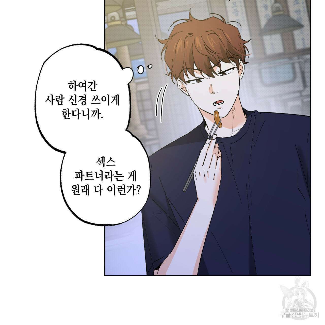 파트타임 파트너 37화 72