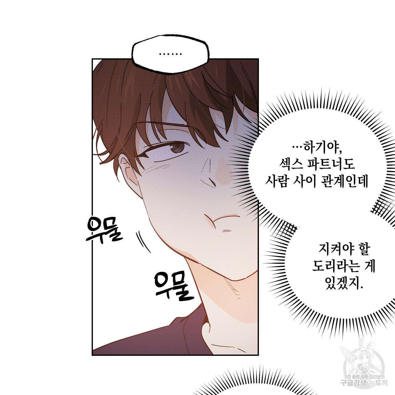 파트타임 파트너 37화 73