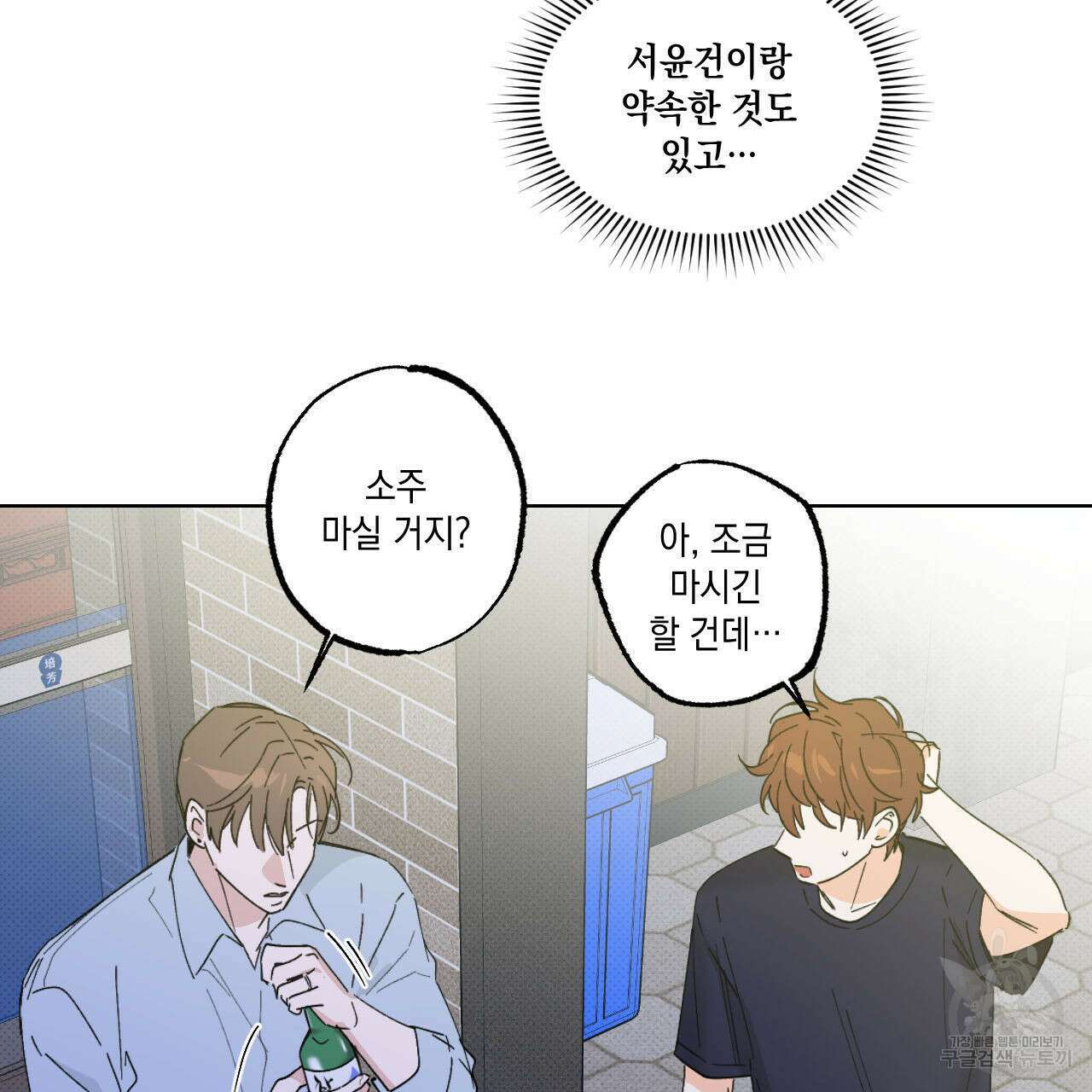 파트타임 파트너 37화 74