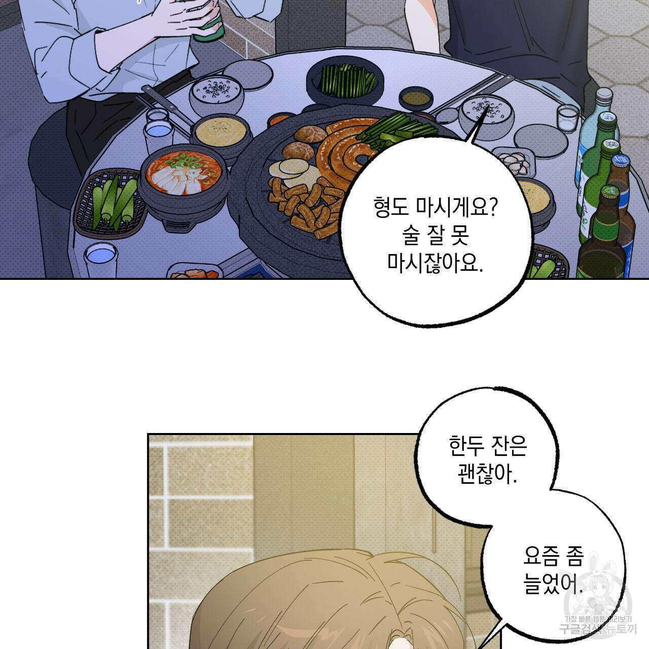 파트타임 파트너 37화 75
