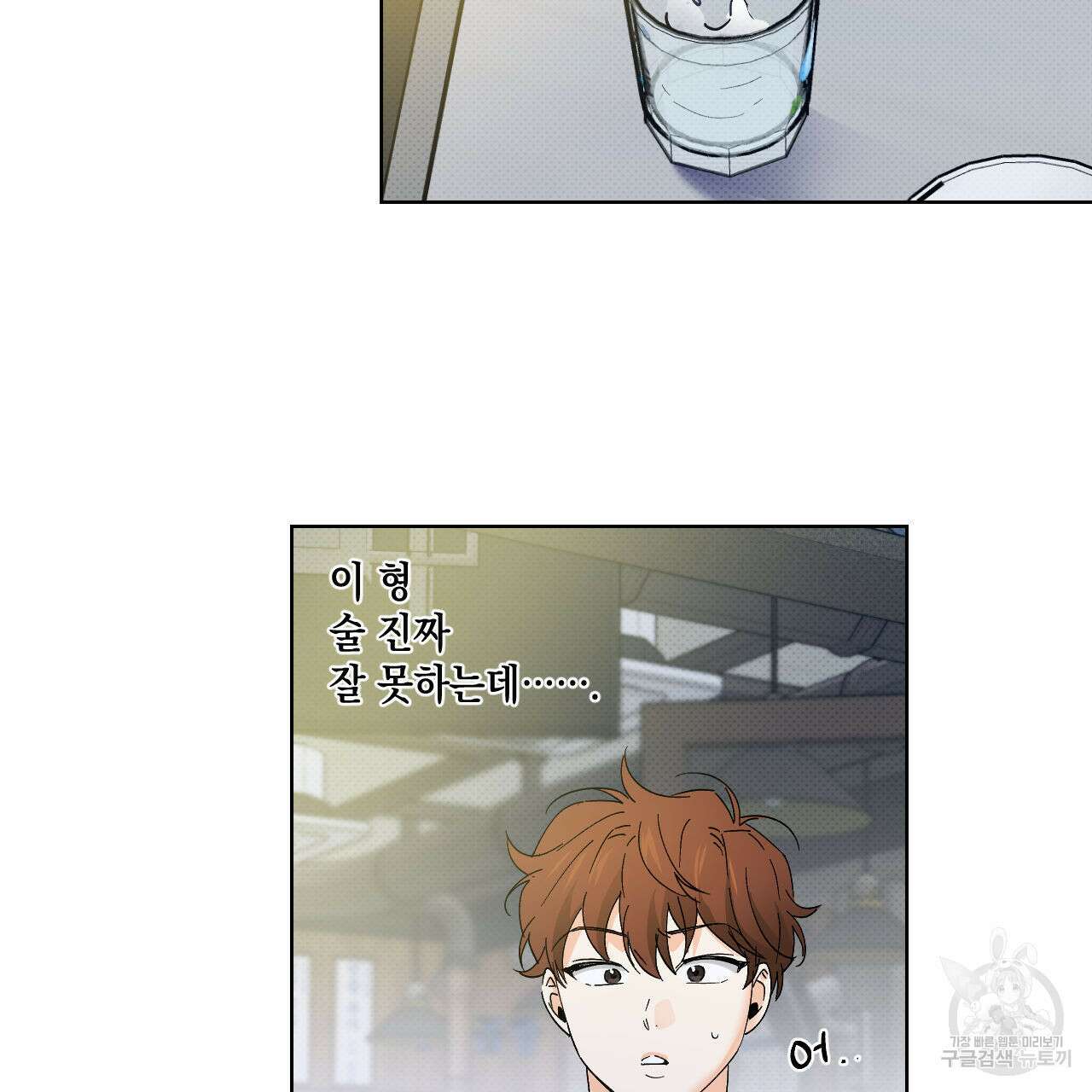 파트타임 파트너 37화 77