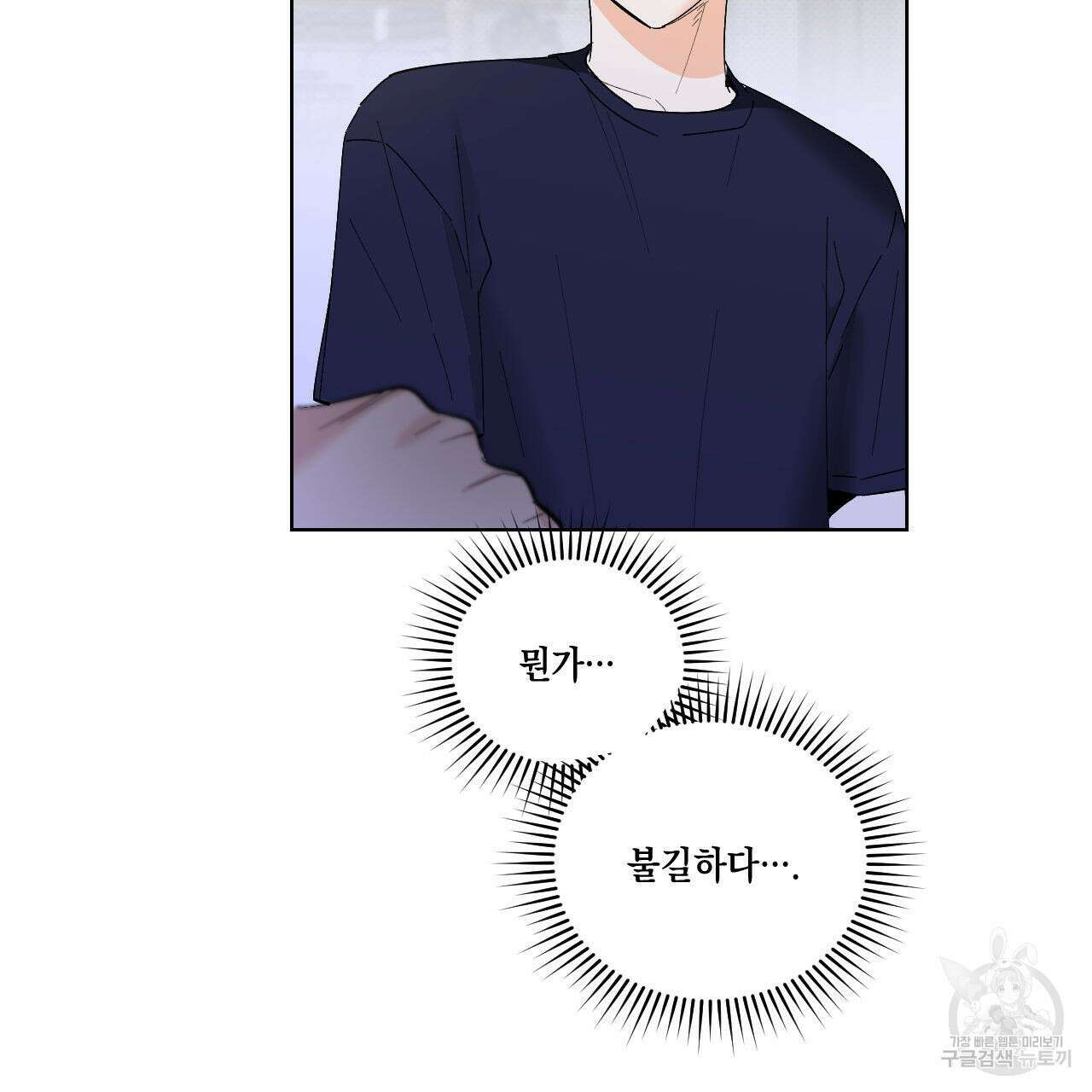 파트타임 파트너 37화 78