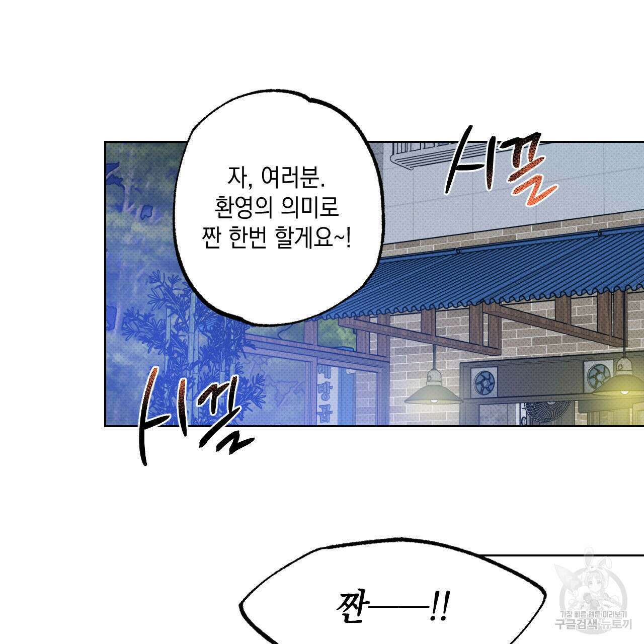 파트타임 파트너 37화 79