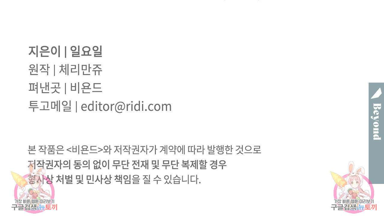 파트타임 파트너 37화 83