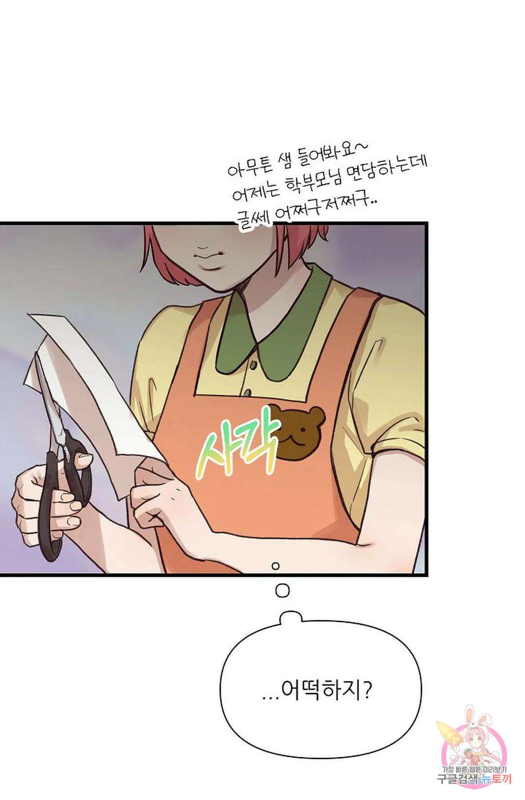 샘의 초대 3화 5