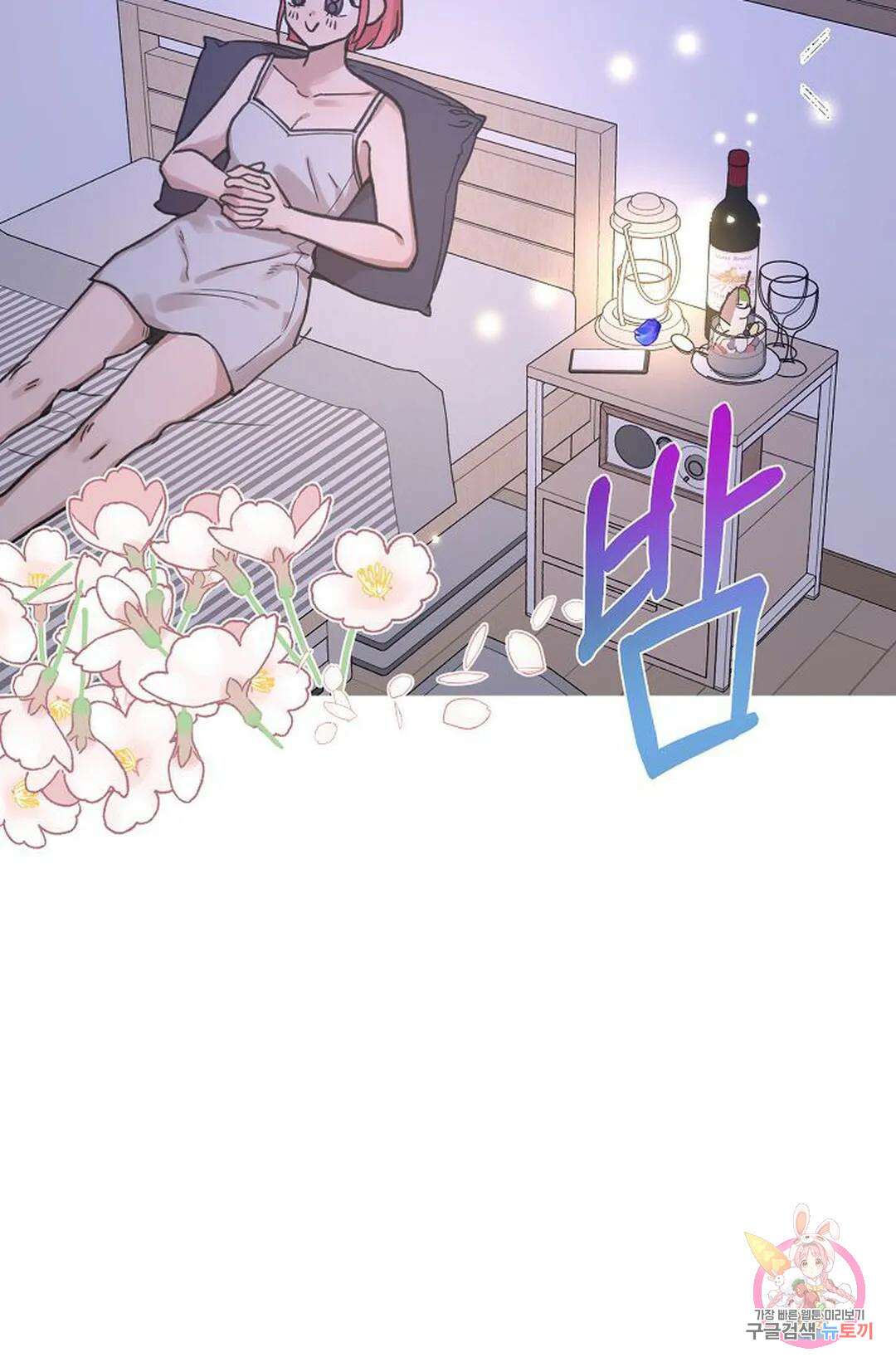 샘의 초대 3화 19