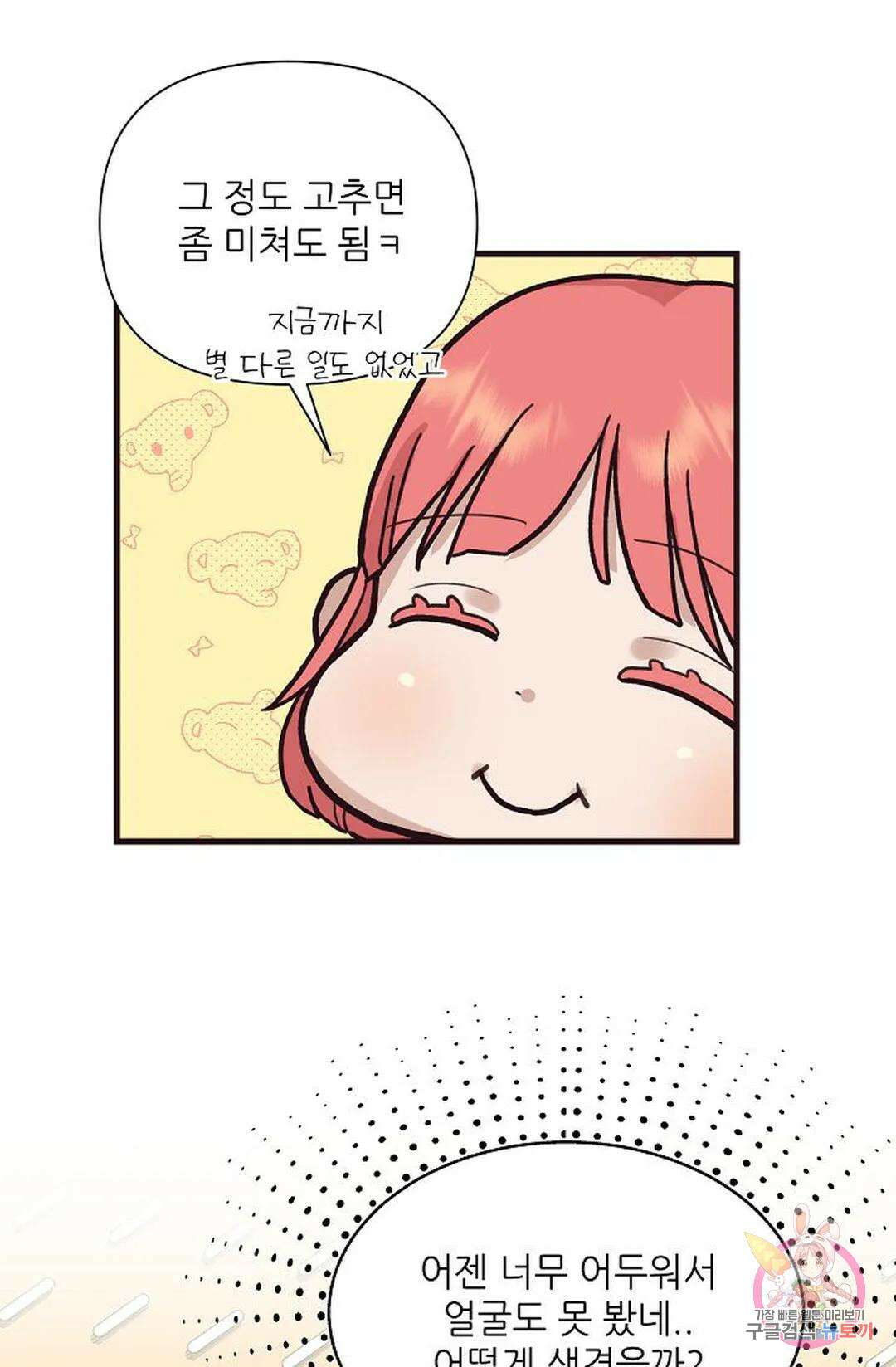 샘의 초대 3화 22
