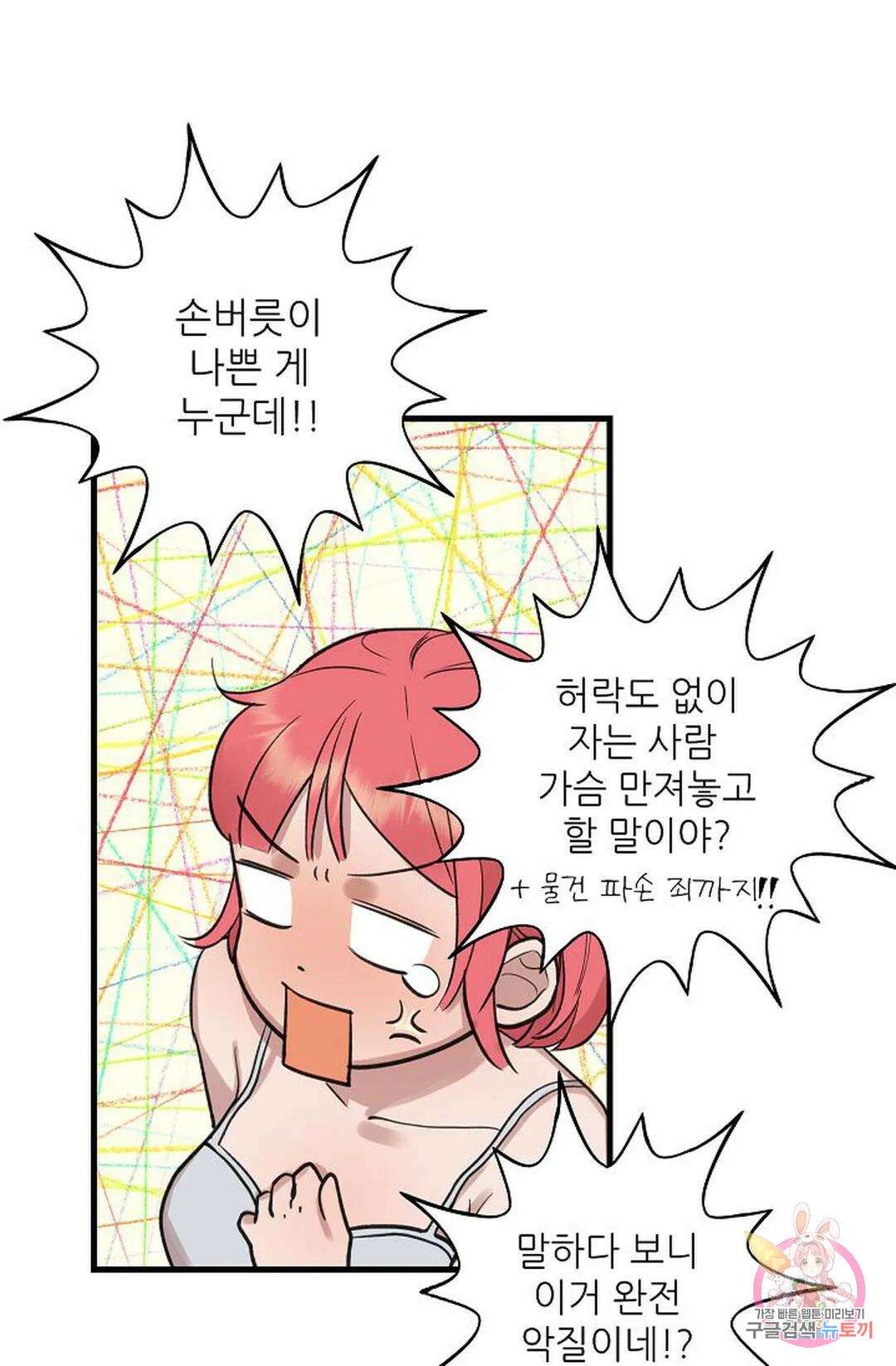 샘의 초대 3화 52