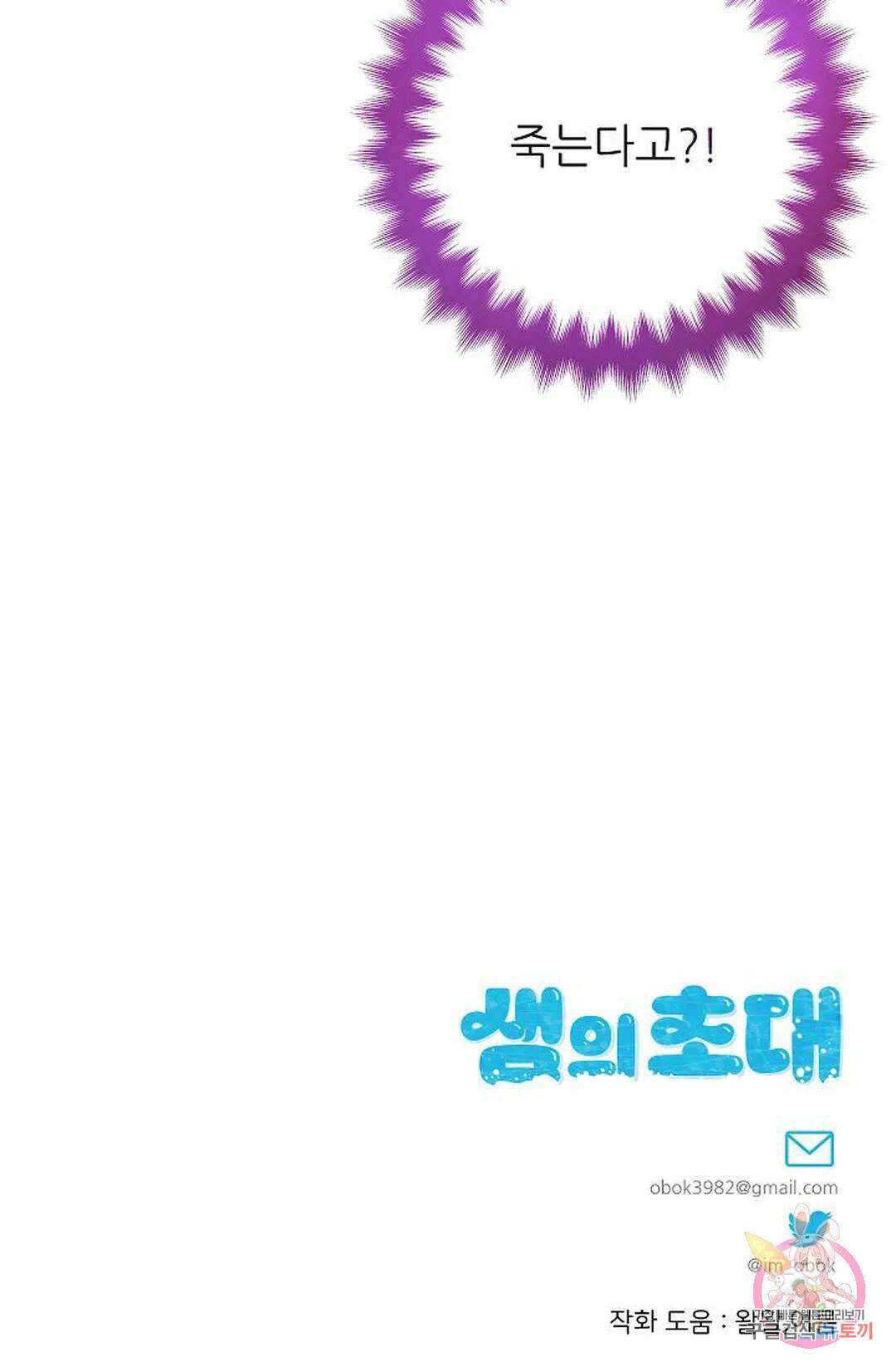 샘의 초대 3화 74