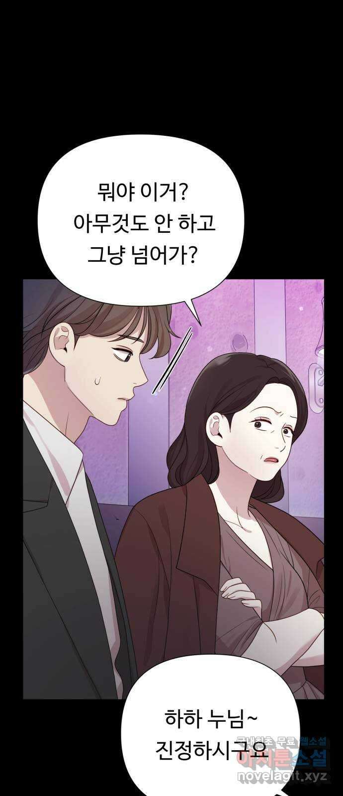 나를 낳아줘 33화 김유하의 비밀(5) 9