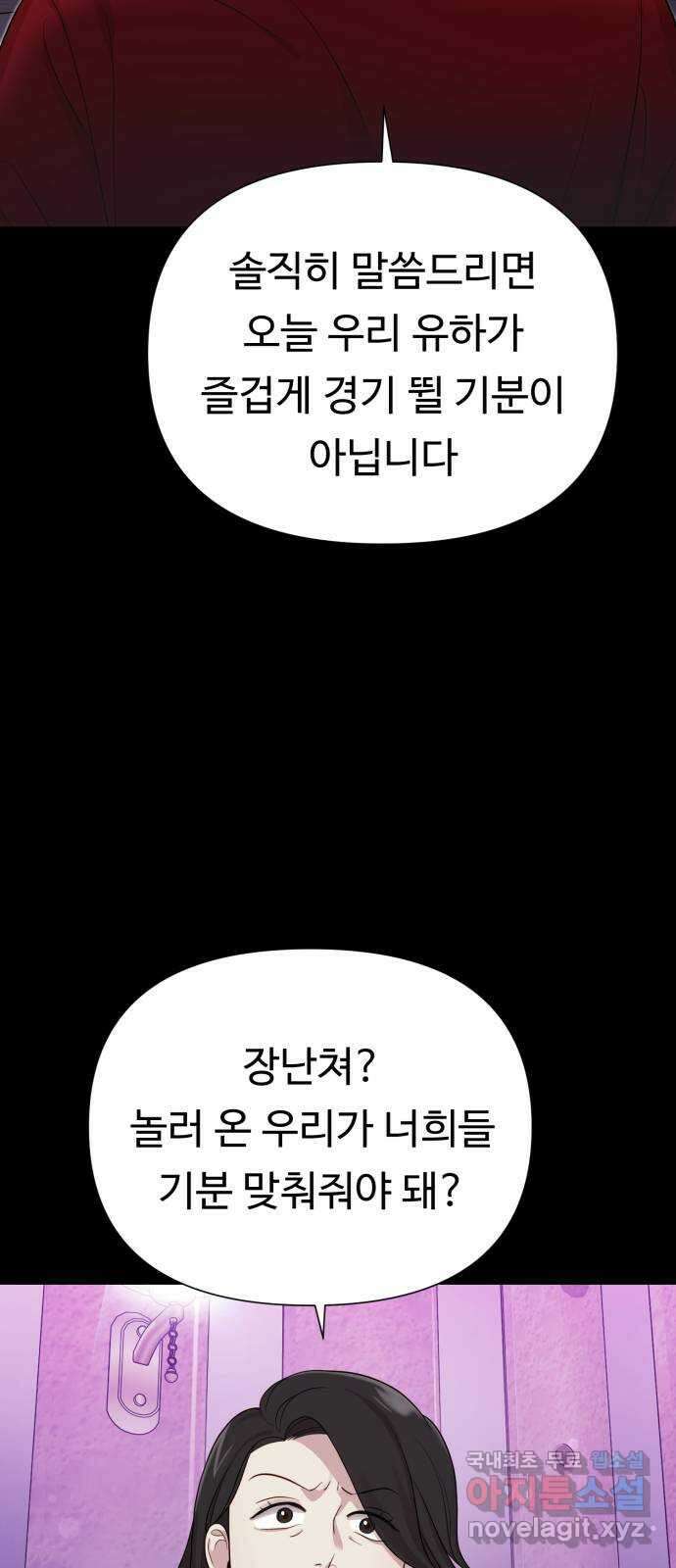 나를 낳아줘 33화 김유하의 비밀(5) 11