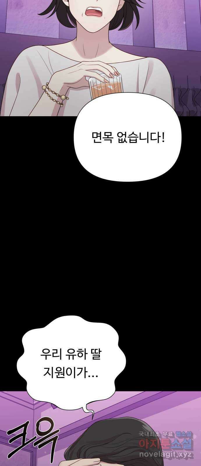 나를 낳아줘 33화 김유하의 비밀(5) 12