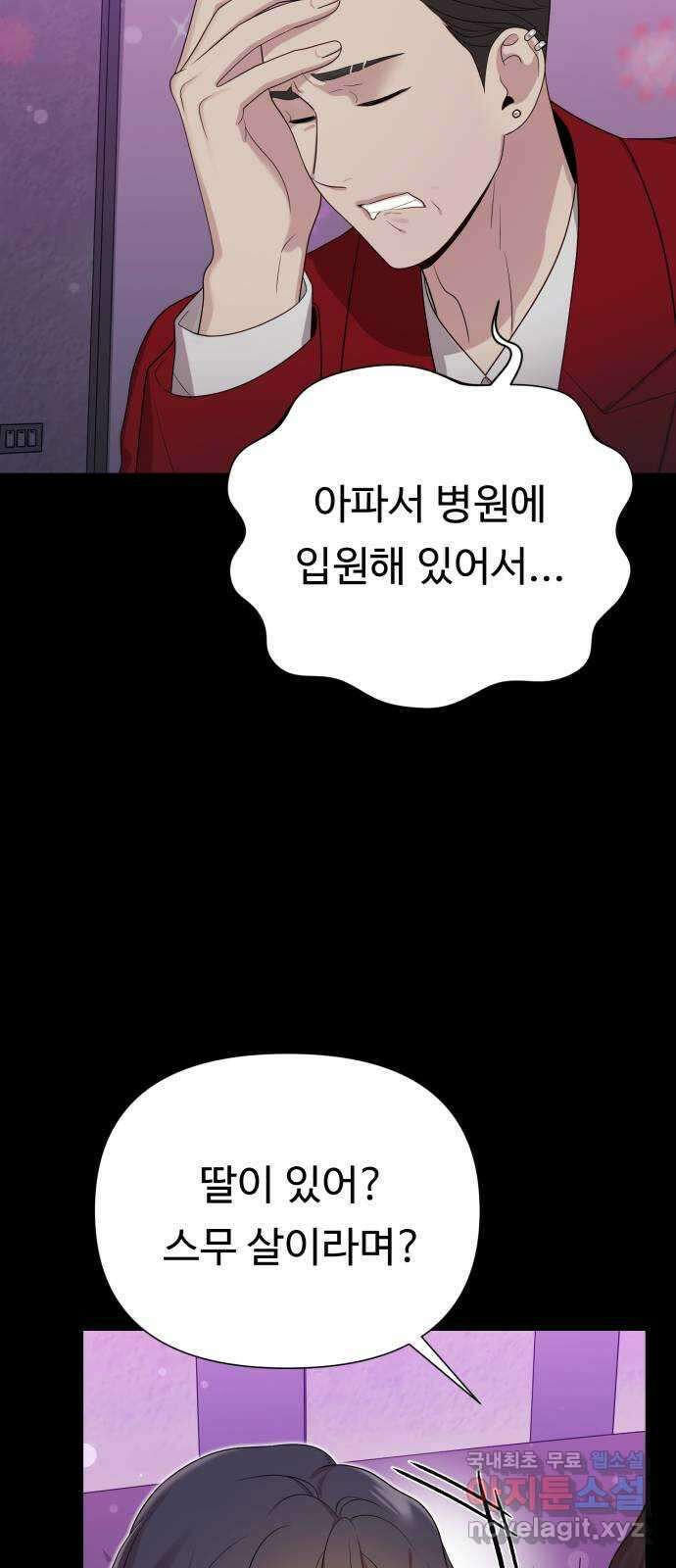 나를 낳아줘 33화 김유하의 비밀(5) 13