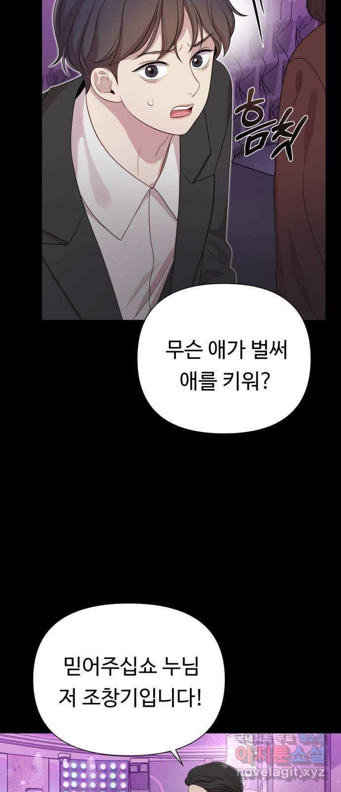 나를 낳아줘 33화 김유하의 비밀(5) 14