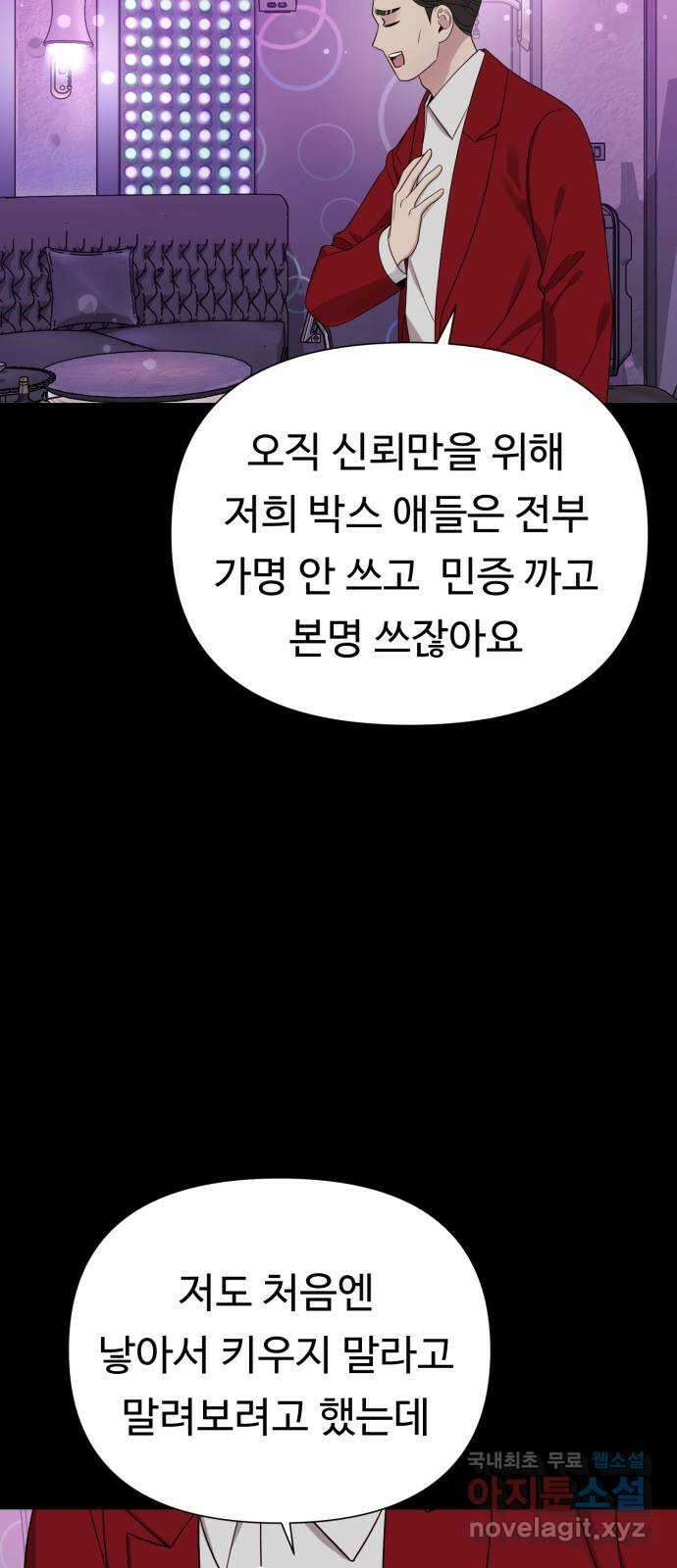 나를 낳아줘 33화 김유하의 비밀(5) 15