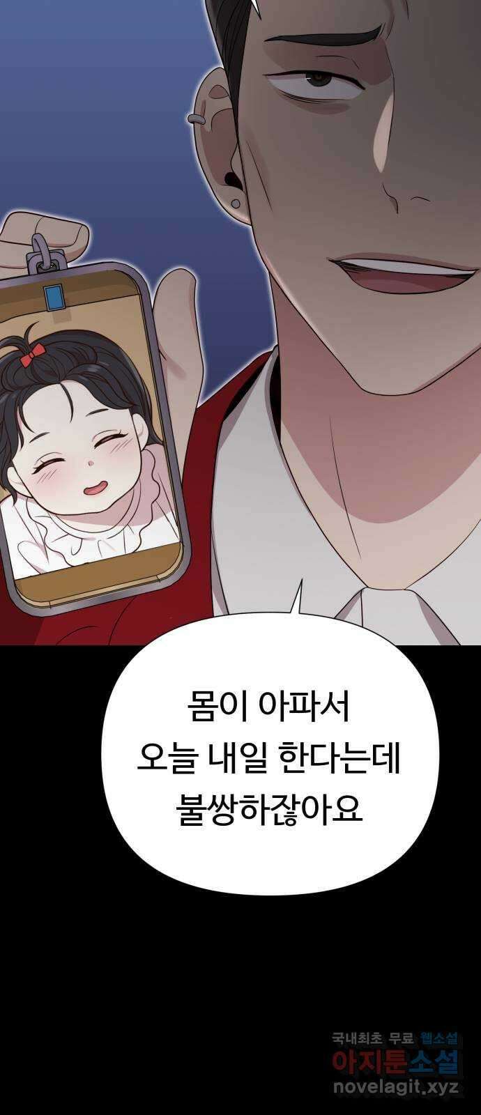 나를 낳아줘 33화 김유하의 비밀(5) 17