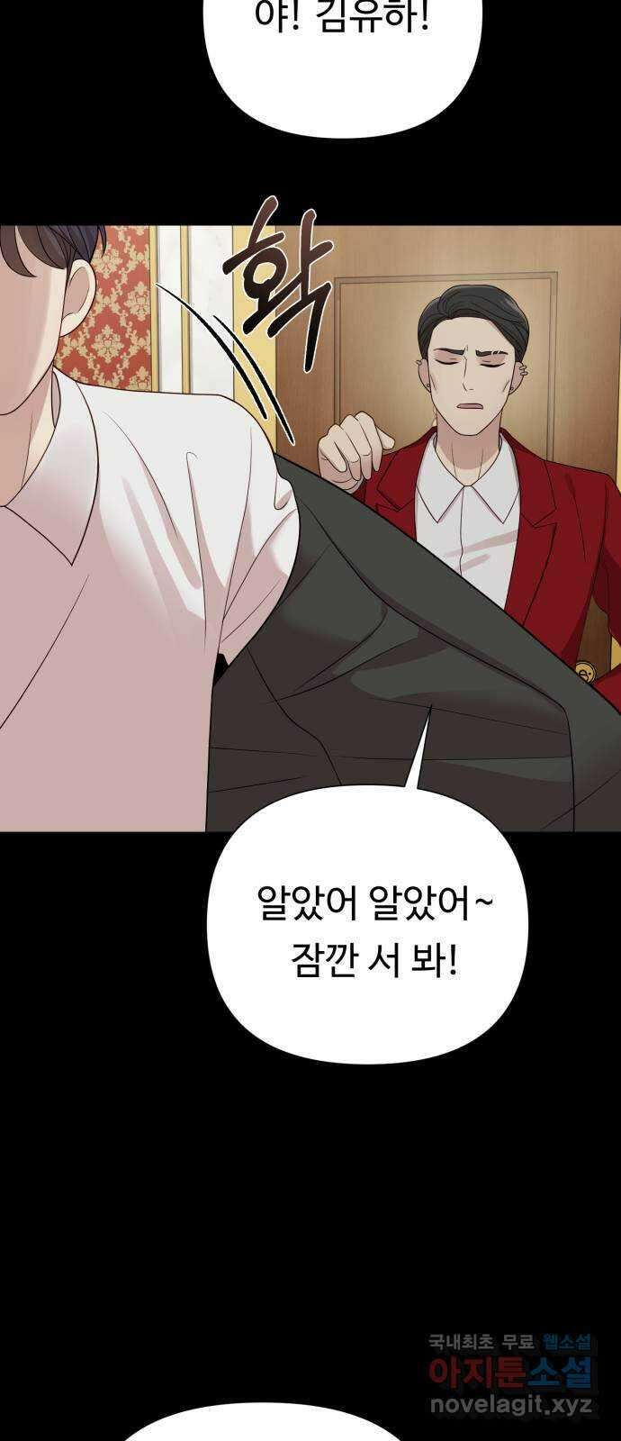 나를 낳아줘 33화 김유하의 비밀(5) 19
