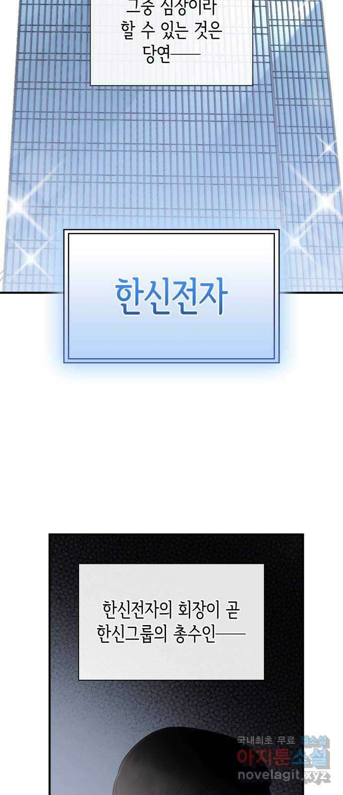 신입은 낮져밤이 5화 3