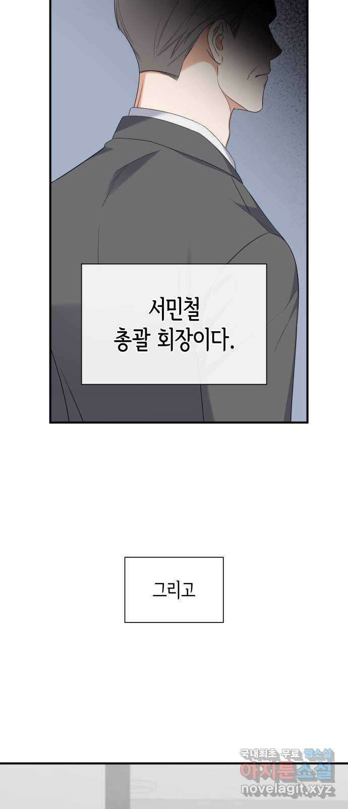 신입은 낮져밤이 5화 4