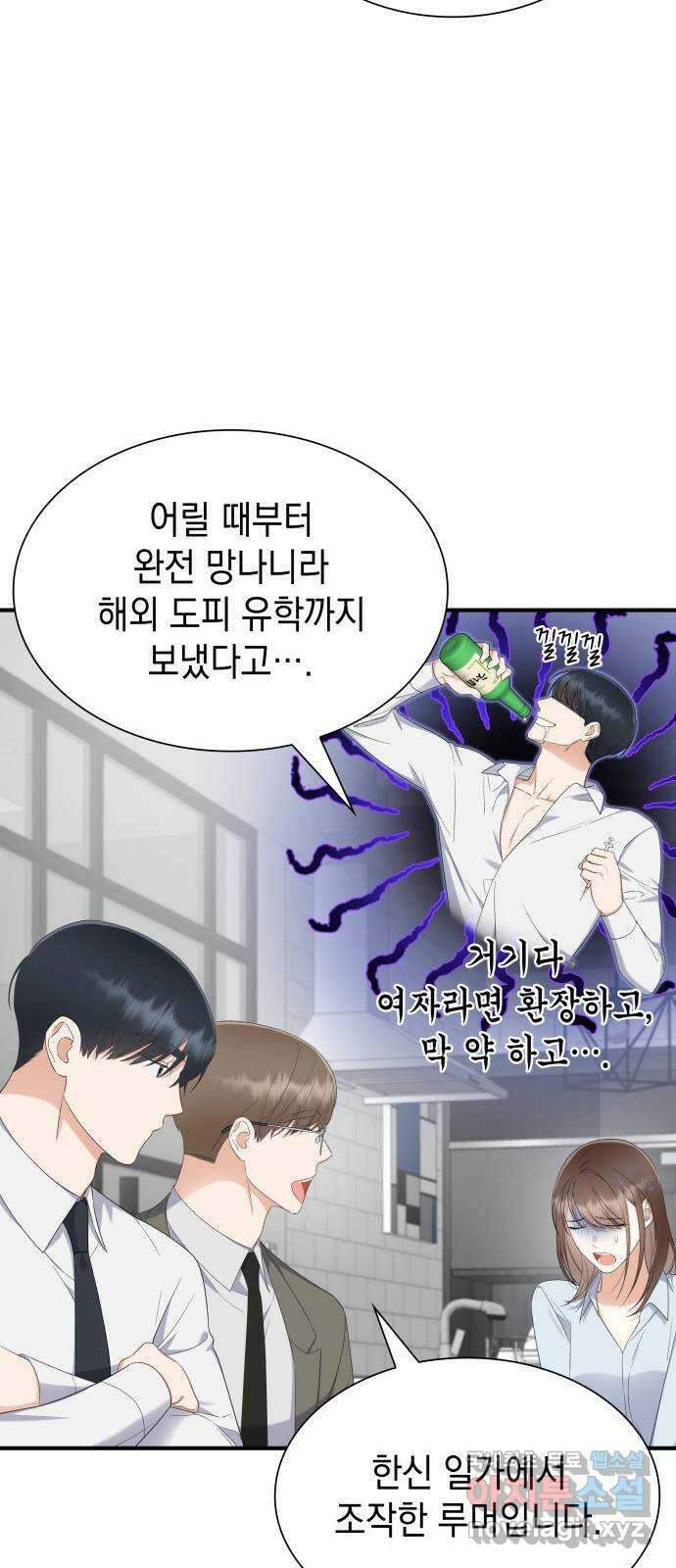 신입은 낮져밤이 5화 8