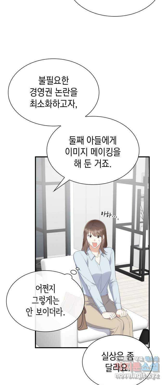 신입은 낮져밤이 5화 9