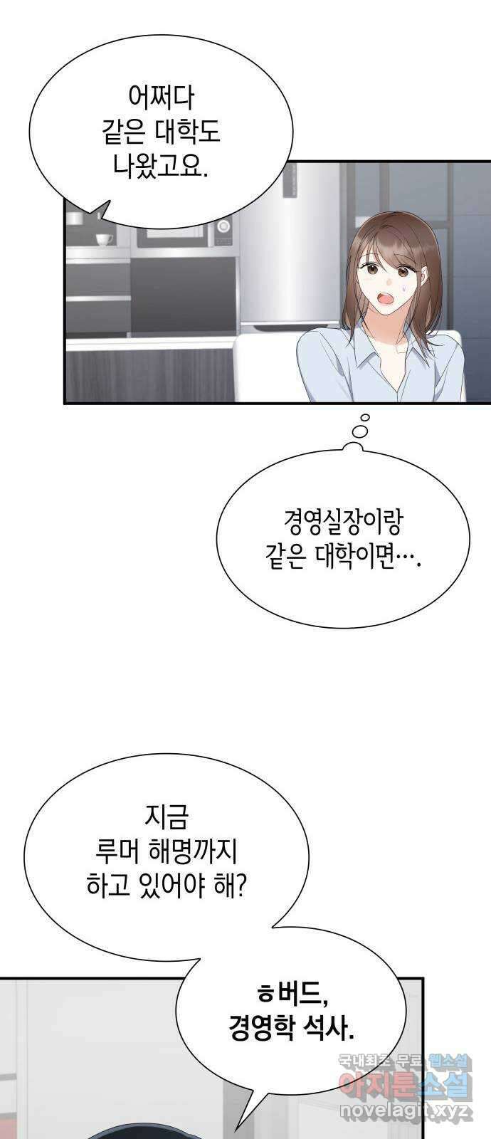 신입은 낮져밤이 5화 11