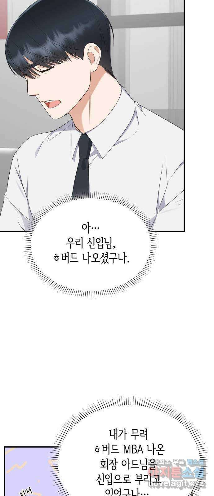 신입은 낮져밤이 5화 12