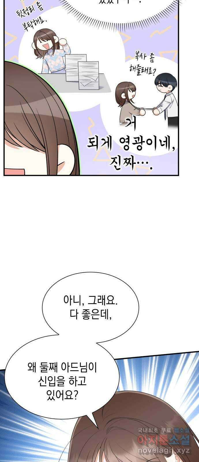 신입은 낮져밤이 5화 13