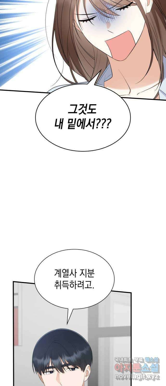 신입은 낮져밤이 5화 14