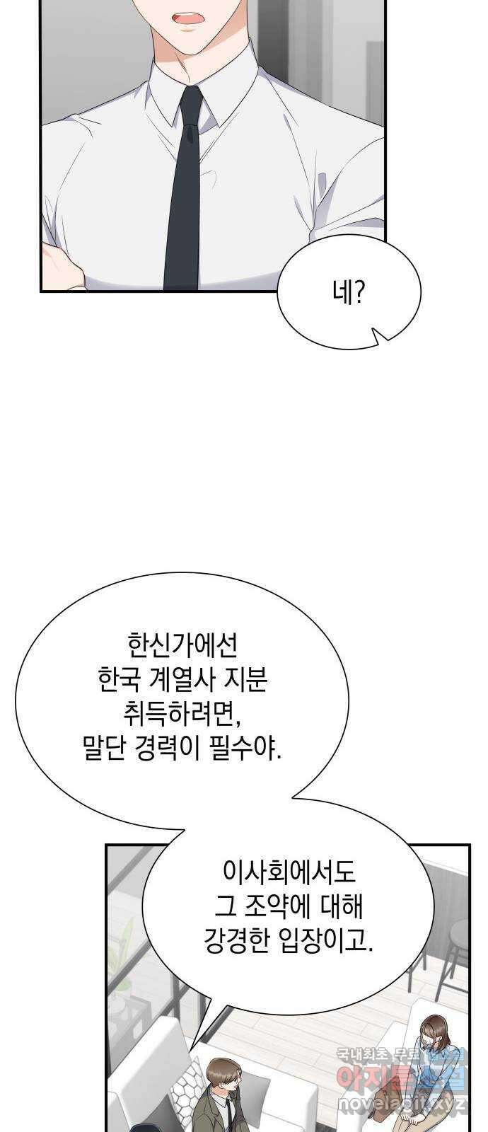 신입은 낮져밤이 5화 15