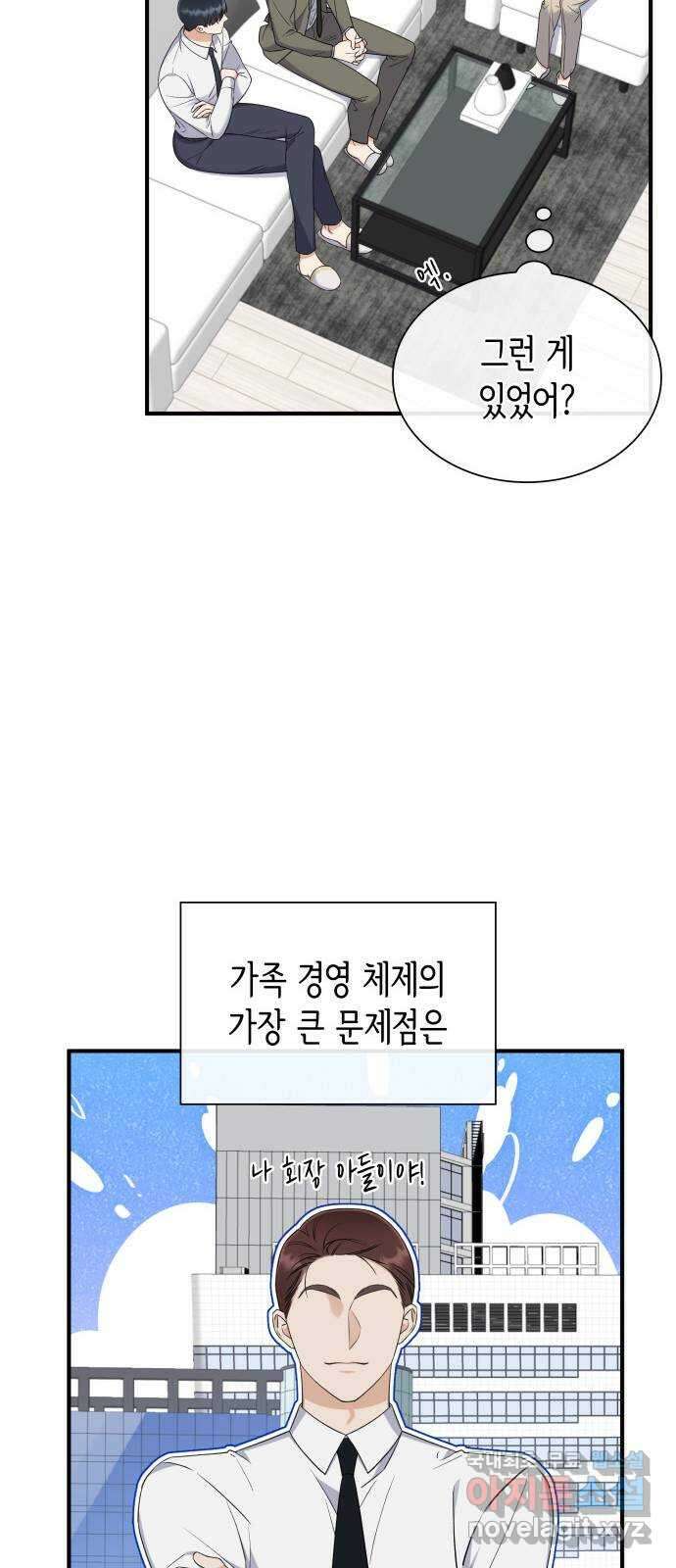 신입은 낮져밤이 5화 16