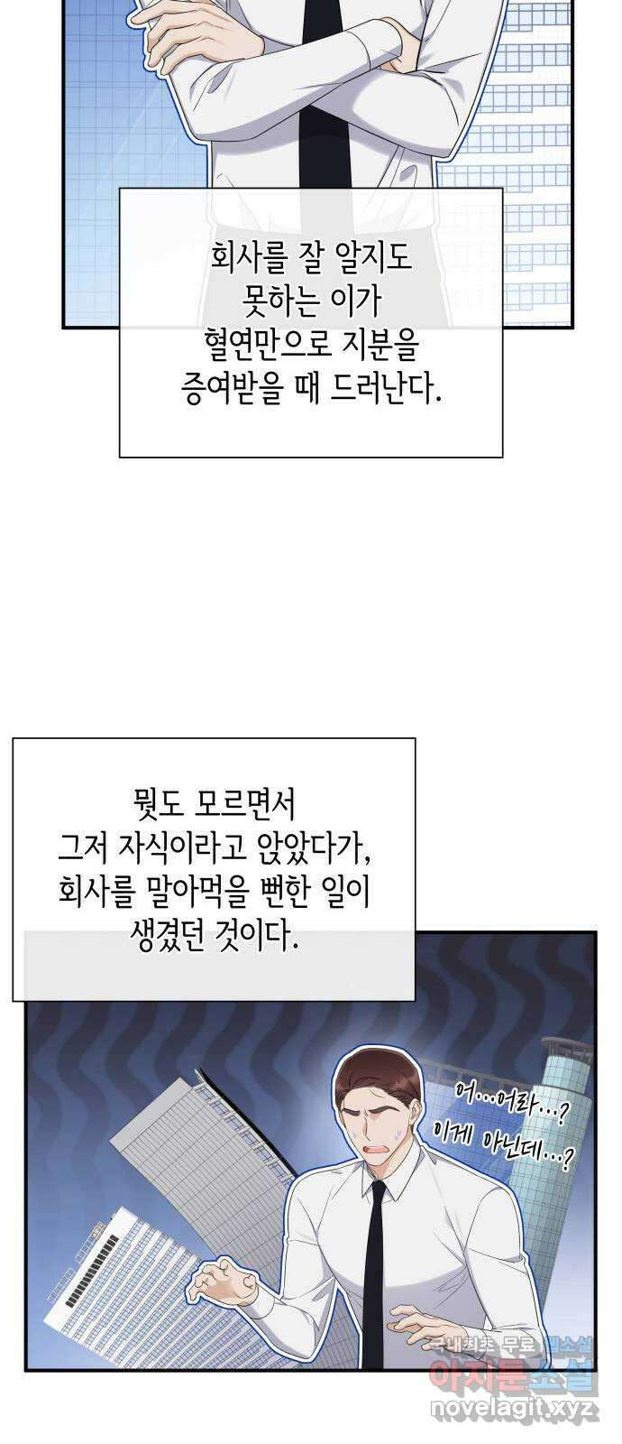 신입은 낮져밤이 5화 17