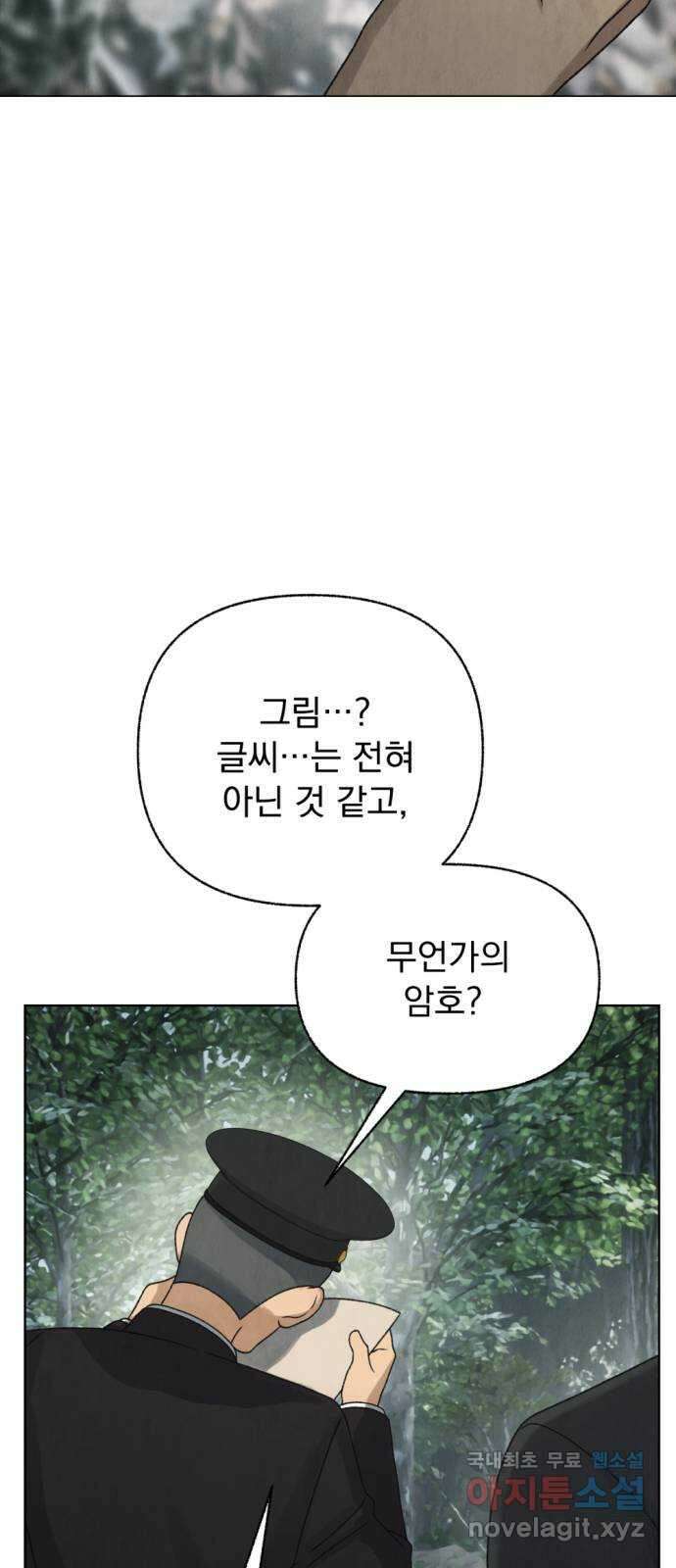 범상찮은 밤 21화 - 파랑새의 이름 (6) 3