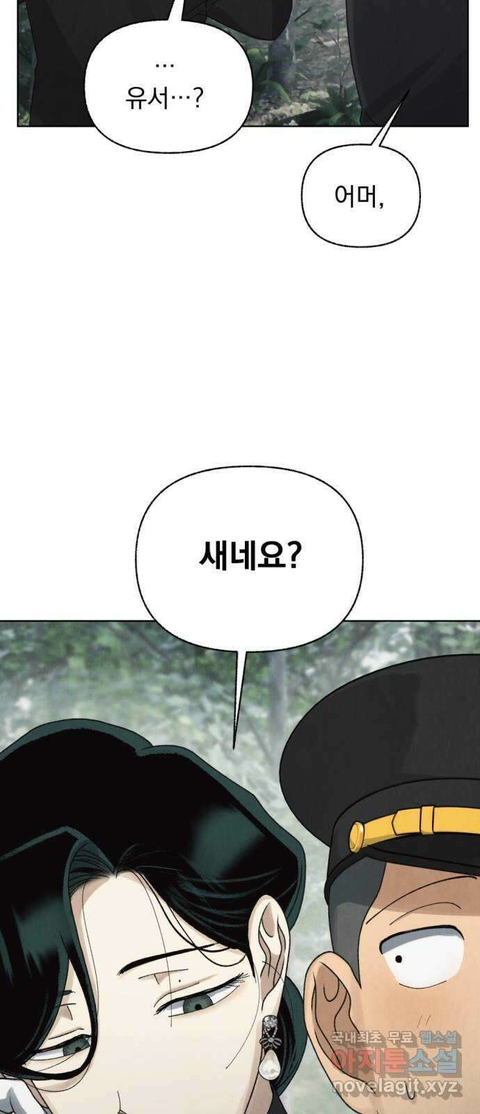범상찮은 밤 21화 - 파랑새의 이름 (6) 4