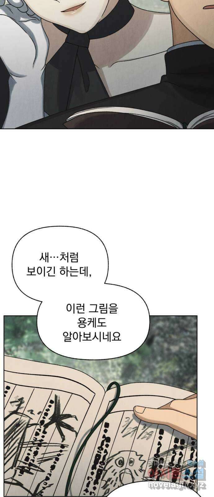 범상찮은 밤 21화 - 파랑새의 이름 (6) 5