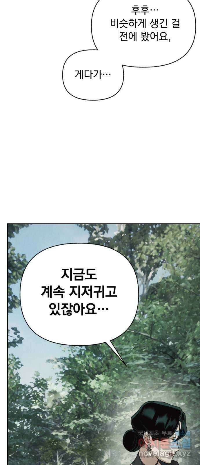 범상찮은 밤 21화 - 파랑새의 이름 (6) 6