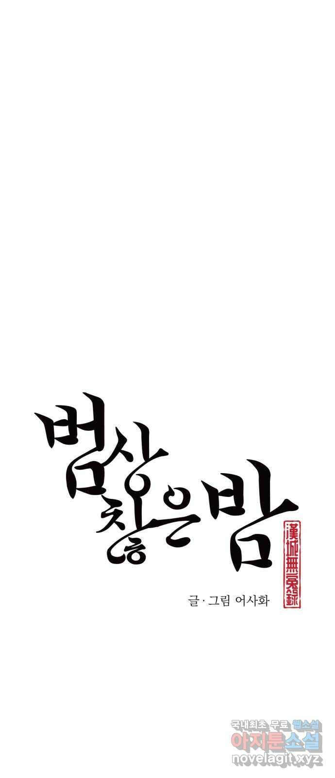 범상찮은 밤 21화 - 파랑새의 이름 (6) 8