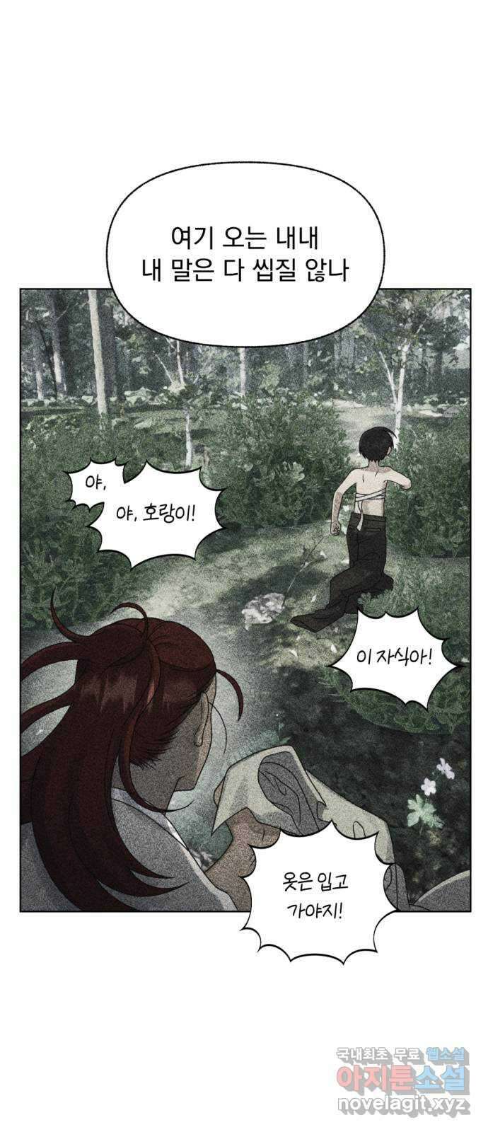 범상찮은 밤 21화 - 파랑새의 이름 (6) 12