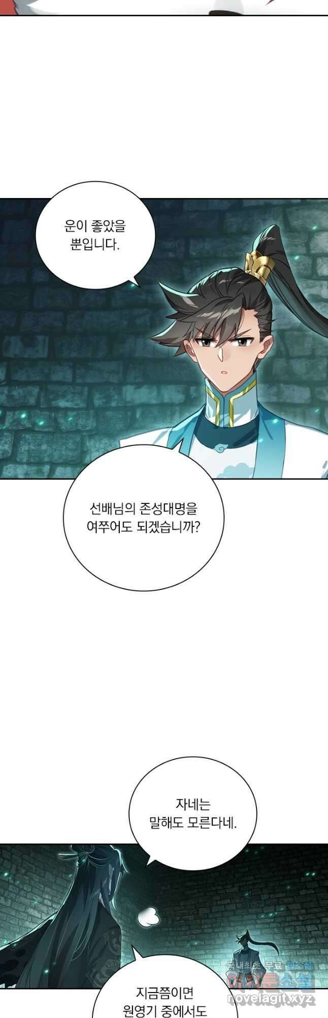 학사신공 291화 2